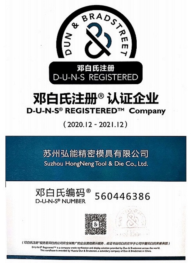 鄧白氏認(rèn)證企業(yè)